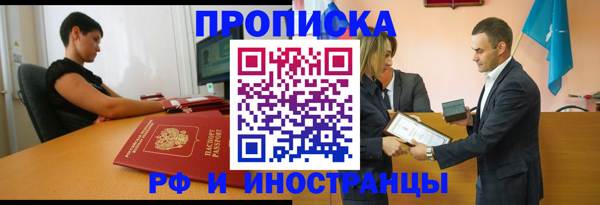 прописка иностранных граждан в Нефтекумске